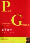高更自传