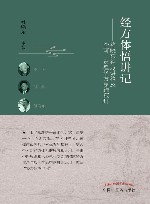 经方体悟讲记  雒晓东经方讲稿及李可  黄煌经方思维探讨