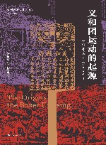 义和团运动的起源