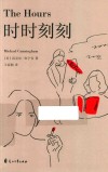 时时刻刻封面