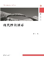 现代性的谱系