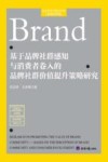 基于品牌社群感知与消费者卷入的品牌社群价值提升策略研究