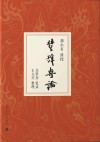 楚辞专论封面