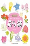 花儿小铺封面