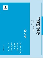 卫聚贤文存 电子书封面