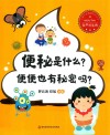 便秘是什么？便便也有秘密吗？