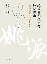 逍遥散牵线下的师徒传承  一位姚氏医派传承人的从师路