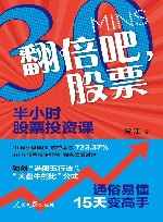 翻倍吧  股票  半小时股票投资课