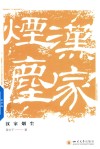 汉家烟尘封面