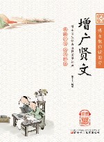 博士教你读国学  增广贤文  彩绘注音版