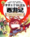 赛雷三分钟漫画西游记