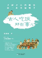 古人吃饭那些事儿