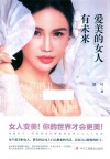 爱美的女人有未来