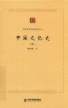 中国文化史  中
