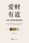 爱财有道 封面