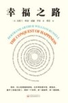 幸福之路