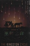 金斯顿城  卷1  巫师之印