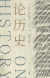 论历史 封面