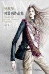 杨秋华时装画作品集