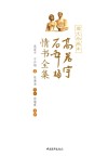 高君宇石评梅情书全集 图文珍藏本封面