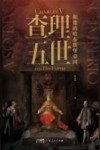 查理五世和他的哈布斯堡帝国