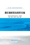 湖长制政策及组织实施 封面