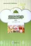 烹饪工艺学