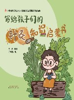 写给孩子们的针灸知识启蒙书 封面