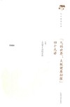 气以臻道丛书 气的世界 太极健康初探四十九讲封面