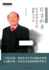 经方秘要  经方内外治实战思维与方法
