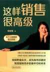 这样销售很高级