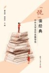 悦读经典