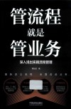 管流程就是管业务