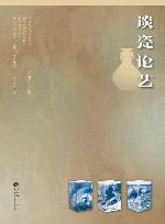 谈瓷论艺 电子书封面