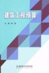 建筑工程预算