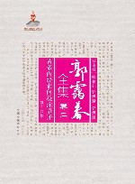 黄帝内经素问校注语译