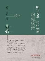 阳气为重  气化为用  雒晓东六经体系讲稿及李可六经学术思想探讨
