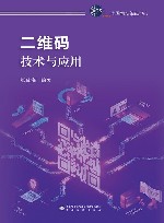 二维码技术与应用