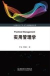 实用管理学 电子书封面