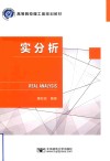实分析封面