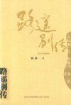 路遥别传 电子书封面
