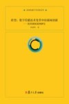 新闻传播学术原创系列  转型  数字传播技术变革中的新闻创新  澎湃新闻案例研究