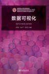 数据可视化
