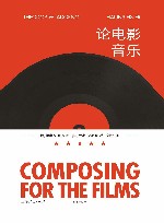论电影音乐