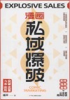 漫画私域爆破 封面