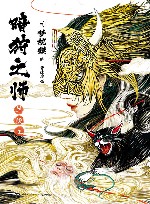 暗狩之师  兰陵王 封面