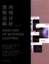 室内照明设计解析封面