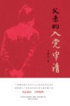 父亲的入党申请 封面