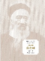中国近代实业家丛书  国家重器  张之洞