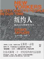 纽约人  我们时代的城市与人 封面